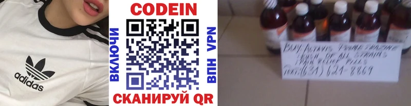 Кодеин напиток Lean (лин)  где купить наркоту  Боровичи 